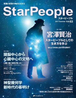 StarPeople（スターピープル） Vol.63 (発売日2017年06月07日) | 雑誌
