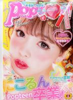 Popteen(ポップティーン) 2017年8月号 (発売日2017年06月30日) | 雑誌