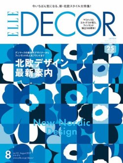 ELLE DECOR(エル・デコ) 2017年8月号 (発売日2017年07月07日) | 雑誌