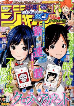 週刊少年ジャンプ 2017年7/3号 (発売日2017年06月19日) | 雑誌/定期