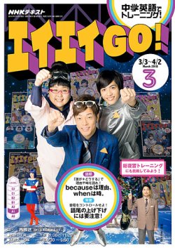 NHKテレビ エイエイGO！ 2018年3月号 (発売日2018年02月18日) | 雑誌