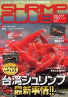 SHRIMP CLUB（シュリンプクラブ）のバックナンバー | 雑誌/定期購読の