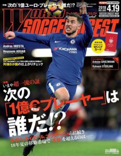 WORLD SOCCER DIGEST（ワールドサッカーダイジェスト） 4/19号 (発売日