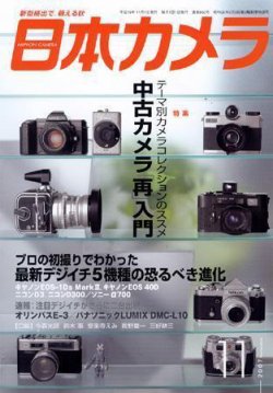 日本カメラ 2007年11月号 (発売日2007年10月20日) | 雑誌/定期購読の