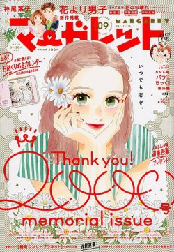 マーガレット 2018年4/20号 (発売日2018年04月05日) | 雑誌/定期購読の