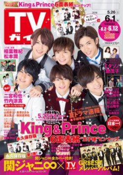 週刊TVガイド関東版 2018年6/1号 (発売日2018年05月23日) | 雑誌/定期