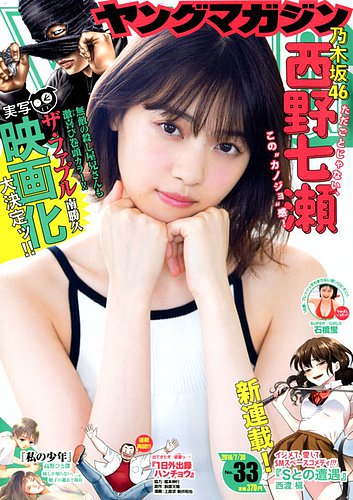 週刊ヤングマガジン 2018年7/30号 (発売日2018年07月14日) | 雑誌/定期