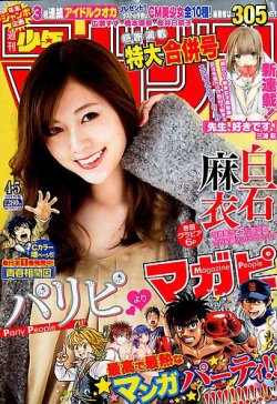 週刊少年マガジン 2018年1/15号 (発売日2017年12月27日) | 雑誌/定期