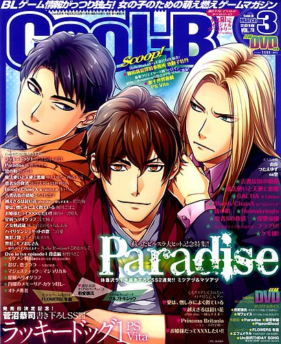 Cool-B 極 2018年3月号 (発売日2018年02月02日) | 雑誌/定期購読の予約