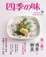 四季の味｜定期購読 - 雑誌のFujisan