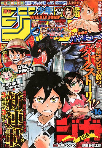 週刊少年ジャンプ 2018年4/2号 (発売日2018年03月19日) | 雑誌/定期