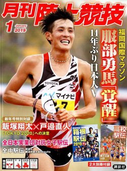 陸上競技 2019年1月号 (発売日2018年12月14日) | 雑誌/定期購読の予約