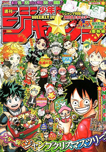 週刊少年ジャンプ 2019年1/23号 (発売日2018年12月22日) | 雑誌/定期