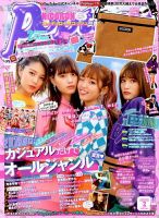 Popteen(ポップティーン) 2019年2月号 (発売日2018年12月28日) | 雑誌