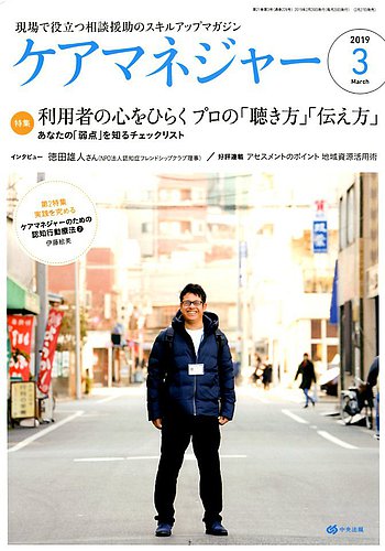 ケアマネジャー 2019年3月号 (発売日2019年02月27日) | 雑誌/電子書籍