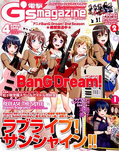 電撃G's magazine (ジーズ マガジン) 2019年4月号 (発売日2019年02月28