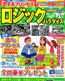 ロジックパラダイス 2019年4月号 (発売日2019年02月26日) | 雑誌/定期