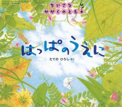 ちいさなかがくのとも 2019年4月号 (発売日2019年03月01日) | 雑誌