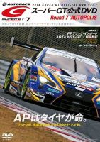 スーパーGT DVDのバックナンバー | 雑誌/定期購読の予約はFujisan