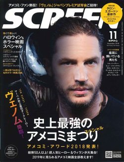SCREEN（スクリーン） 11月号 (発売日2018年09月21日) | 雑誌/定期購読