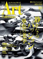 Artcollectors（アートコレクターズ）のバックナンバー (2ページ目 45