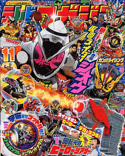 テレビマガジン 2018年11月号 (発売日2018年10月01日) | 雑誌/定期購読