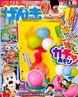 げんき 2019年8月号 (発売日2019年07月01日) | 雑誌/定期購読の予約は