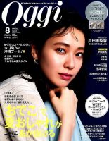 Oggi（オッジ）のバックナンバー (3ページ目 30件表示) | 雑誌/電子