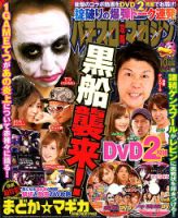 パチスロ攻略マガジンのバックナンバー (15件表示) | 雑誌/定期購読の