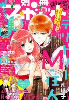 別冊マーガレット 2019年10月号 (発売日2019年09月13日) | 雑誌/定期