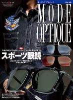 モードオプティーク(Mode Optique)のバックナンバー | 雑誌/定期購読の
