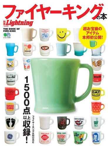 別冊Lightningシリーズ Vol.206 ファイヤーキングの本 (発売日2019年04