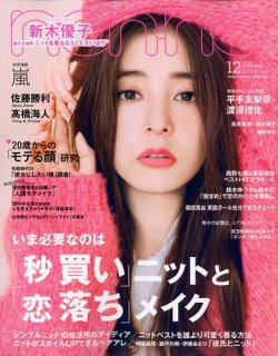 non・no（ノンノ） 2019年12月号 (発売日2019年10月19日) | 雑誌/定期