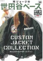 所ジョージの世田谷ベースのバックナンバー (2ページ目 15件表示