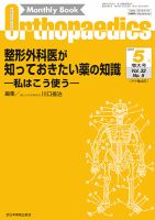 Orthopaedics（オルソペディクス）のバックナンバー (6ページ目 15件