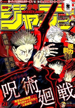 週刊少年ジャンプ 2019年5/6号 (発売日2019年04月22日) | 雑誌/定期