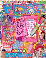 おともだち 2019年6月号 (発売日2019年04月30日) | 雑誌/定期購読の