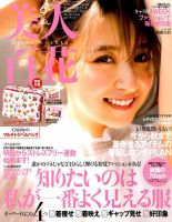 衛藤美彩 の雑誌情報｜雑誌のFujisan
