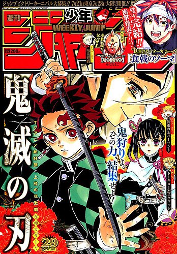週刊少年ジャンプ 2019年7/1号 (発売日2019年06月17日) | 雑誌/定期