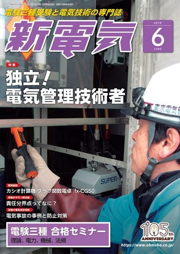 新電気 2019年6月号 (発売日2019年06月01日) | 雑誌/電子書籍/定期購読