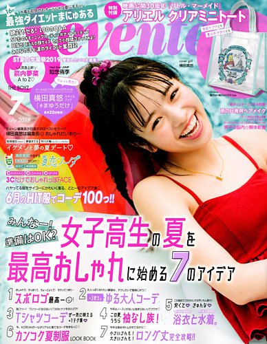 Seventeen（セブンティーン） 2019年7月号 (発売日2019年06月01日