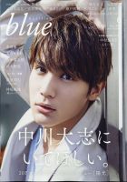 Audition blue（オーディション ブルー） 2020年6月号 (発売日2020年05