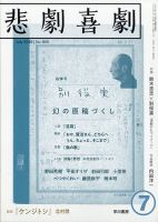 悲劇喜劇のバックナンバー (2ページ目 30件表示) | 雑誌/定期購読の