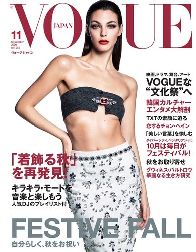 VOGUE JAPAN (ヴォーグ ジャパン) 2020年11月号 (発売日2020年09月28日
