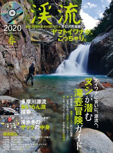 別冊つり人シリーズ 渓流2020春 (発売日2020年01月18日) | 雑誌/電子