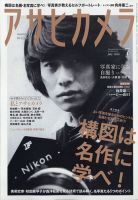 アサヒカメラのバックナンバー | 雑誌/定期購読の予約はFujisan