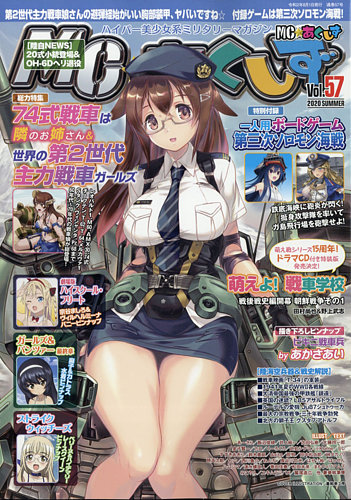 MC☆あくしず 2020年8月号 (発売日2020年06月19日) | 雑誌/定期購読の