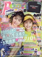 Popteen(ポップティーン) 2020年8月号 (発売日2020年07月01日) | 雑誌