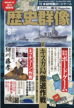 歴史群像 2020年8月号 (発売日2020年07月06日) | 雑誌/定期購読の予約
