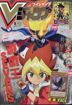 Vジャンプ 2020年9月号 (発売日2020年07月21日) | 雑誌/定期購読の予約
